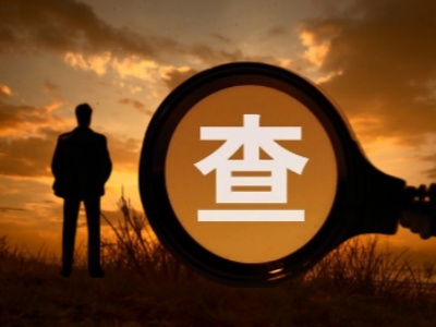 寻人查址